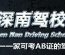 深圳学车，宝安驾校，2017最好的驾校