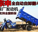 宗申200汽油三轮摩托车自卸三轮摩托货车货运三轮车图片