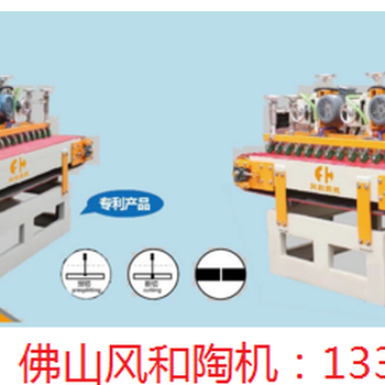 瓷砖加工机械、陶瓷切割设备佛山风和FH800-1200二组、三组数控前后切割机