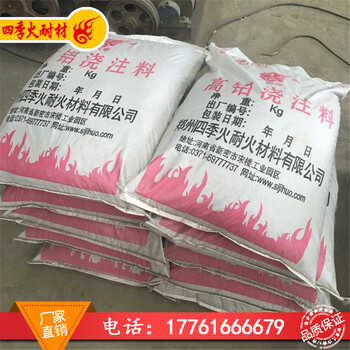 供應(yīng)?澆注料廠家電話_四季火耐火材料_澆注料廠家