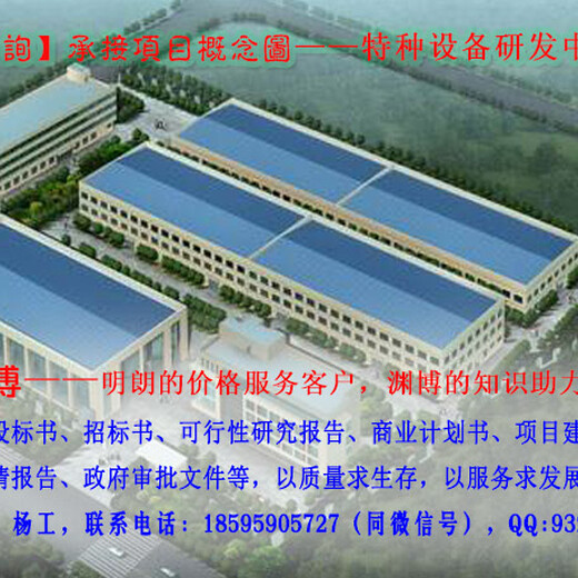 柘荣县撰写年产5万吨生物有机肥料建设商业计划书可研报告等