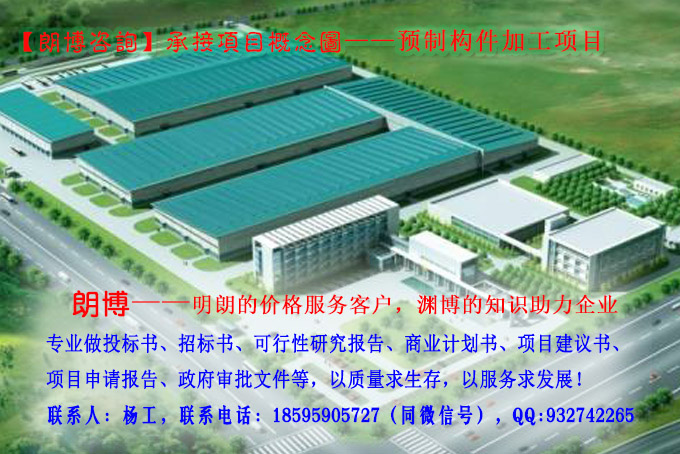 临澧县的绿色建筑系统产业化基地立项申请报告