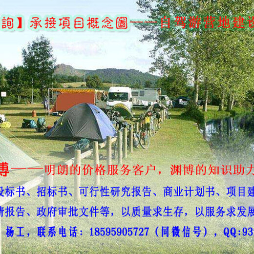 上杭县代写生态农业观光旅游园可研可行性报告