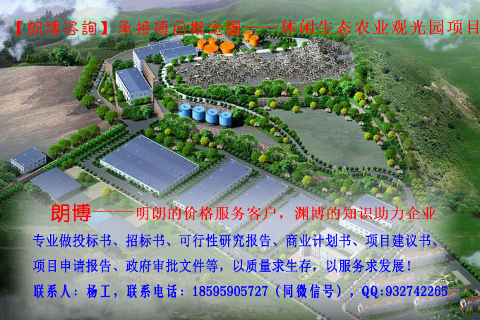 盈江县的农业科技博览园批地申请可研报告