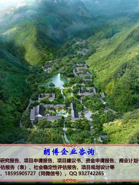 元宝山编制休闲农业建设项目立项备案用报告