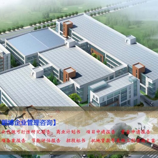 巴青县有口碑的可研报告服装生产厂建设