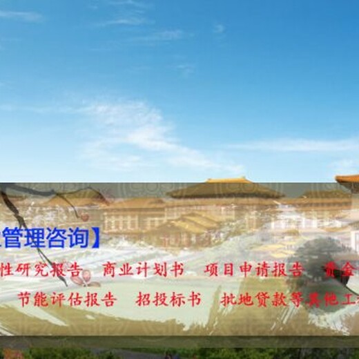 柳州编制商贸物流园项目立项备案报告等