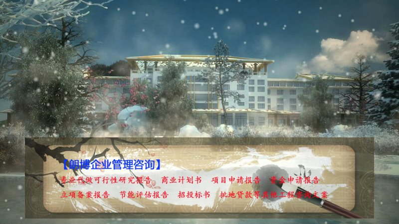 潞城的可行性研究报告范本农贸综合市场建设等