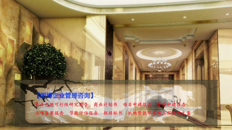 金东诚信推荐建材装饰材料贸易基地可行性报告等