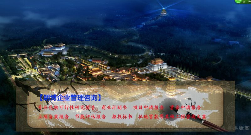 海珠写项目建议书申请资金例加油站建设项目