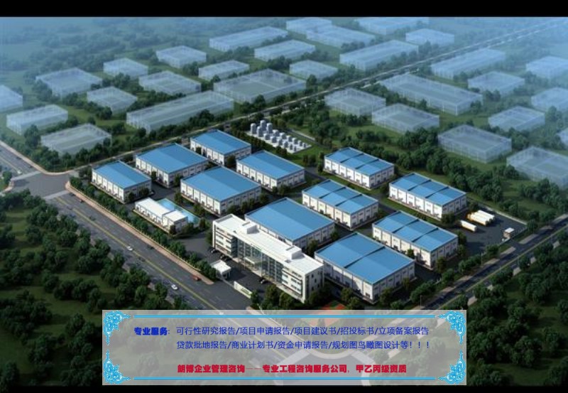 长岭县编制商贸物流园项目报告计划书等