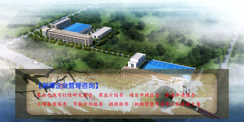 旬邑县价格划算资金申请报告新型合金材料产业园
