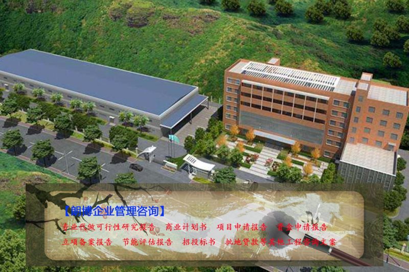 永宁县写项目建议书招商引资例现代农业庄园建设