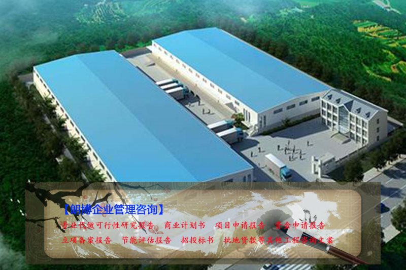 庐山项目申请报告新能节能建材生产