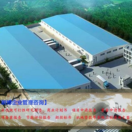 周宁县编制规范年产8万吨掺混肥料生产线建设可行性研究报告等