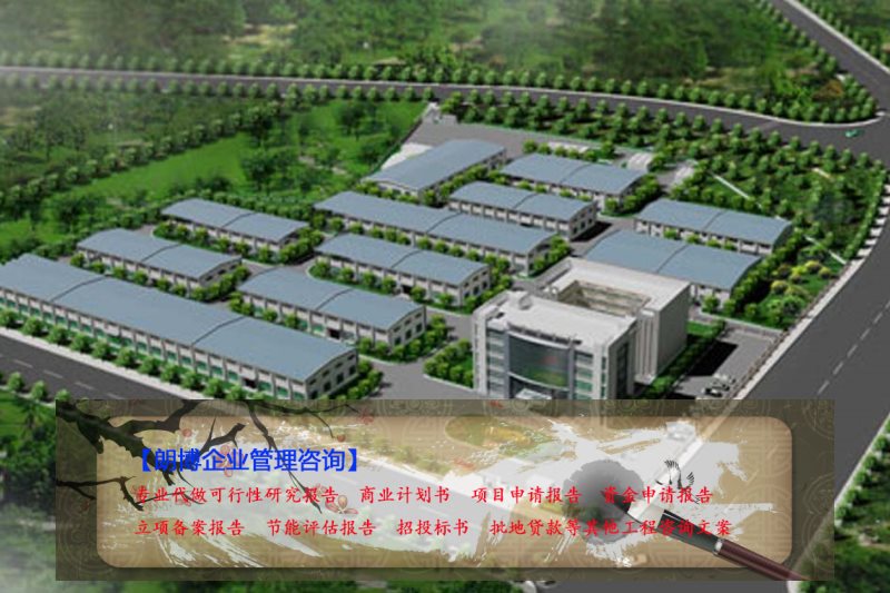 宁津县代做生态农业综合开发建设项目研究报告等