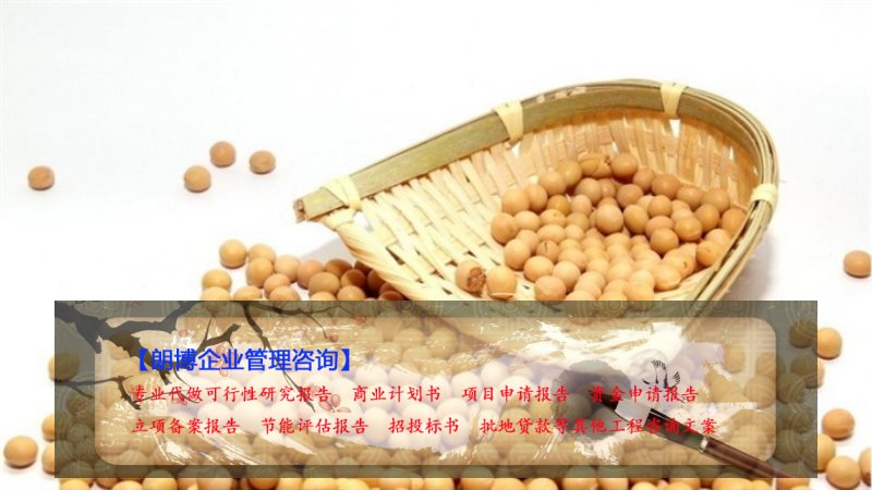 茌平县编制农业秸秆生产饲料代做可行性研究报告单位