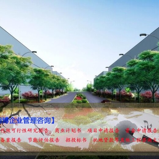 祁门县做年产30万吨新兴建材生产线初步可研等