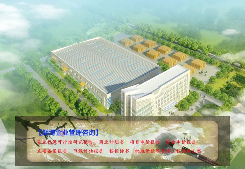 汾阳高可行性分析报告年产300吨机械零部件项目