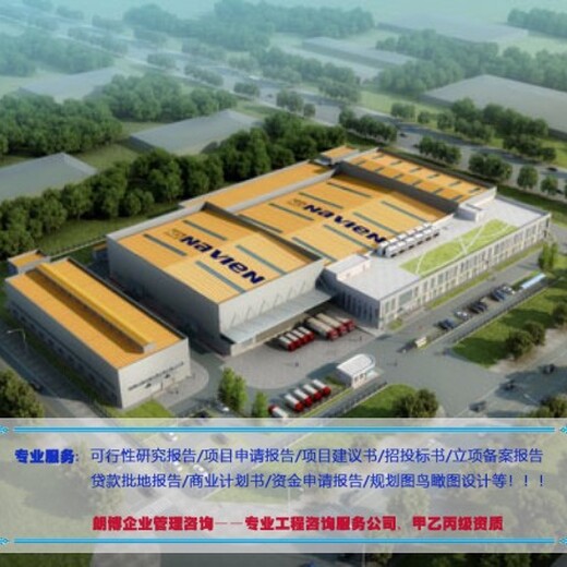 江宁项目申请报告民族手工艺加工中心