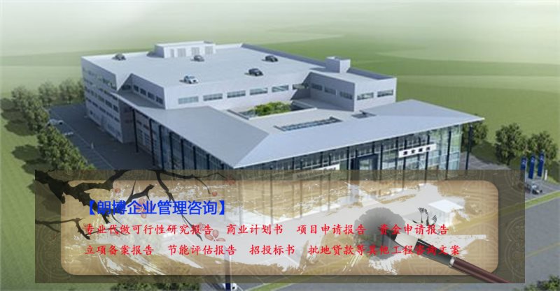 旬邑县价格划算资金申请报告新型合金材料产业园