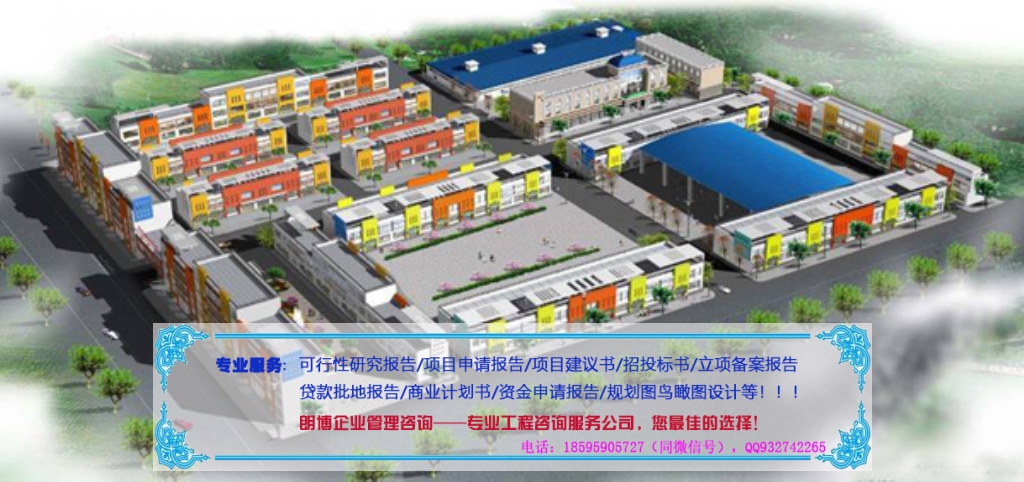 新邵县编制年产3000套红木家具项目可研报告等