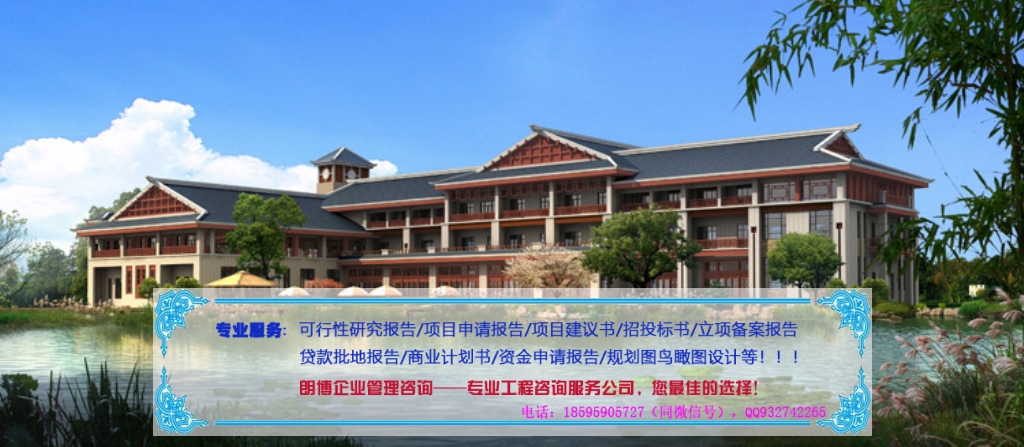 甘泉县服务韩式泡菜仓储物流建设项目可行性研究报告等