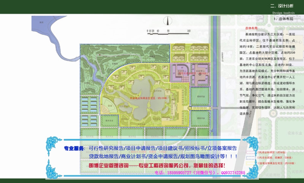 吉首诚信推荐农副产品中草药种植基地项目初步可研等