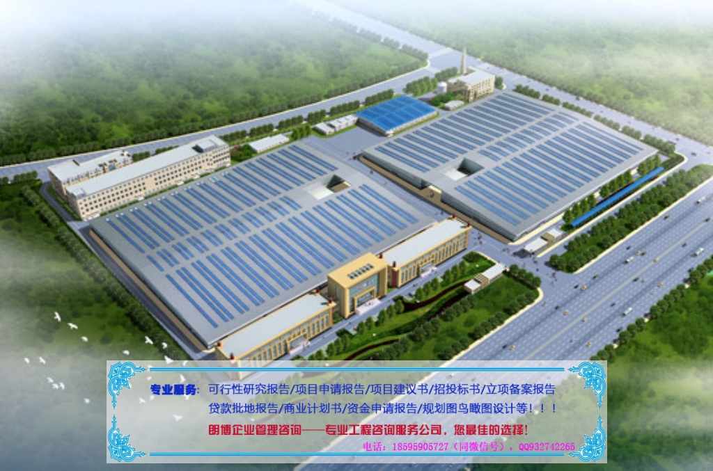 安龙县标准编撰氮化物陶瓷材料及制品项目可行性报告等