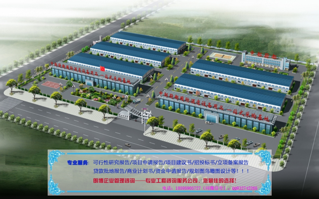兴文县编制规范装配式建筑研发及产业化立项备案报告等