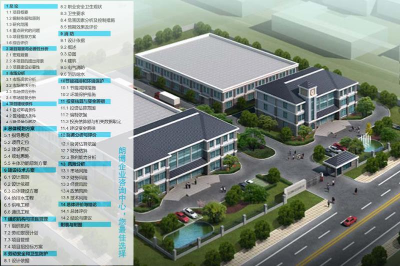 庆元县高的年产5万套装配式房屋项目可行性研究报告