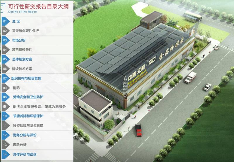 乳山代做新型环保建材产品生产可研报告等