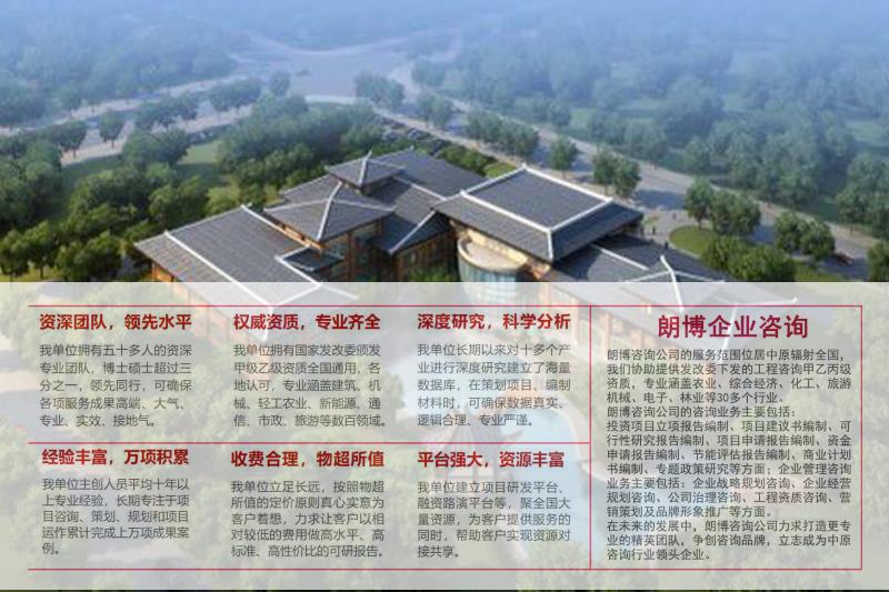 怀宁县诚信推荐风情园特色餐饮区建设立项备案报告等