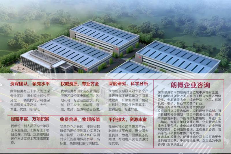 涿鹿县高做植物金花茶生态观光园报告计划书