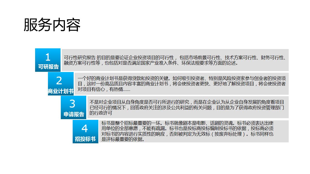 三河编撰人防工程设备生产加工项目可研报告