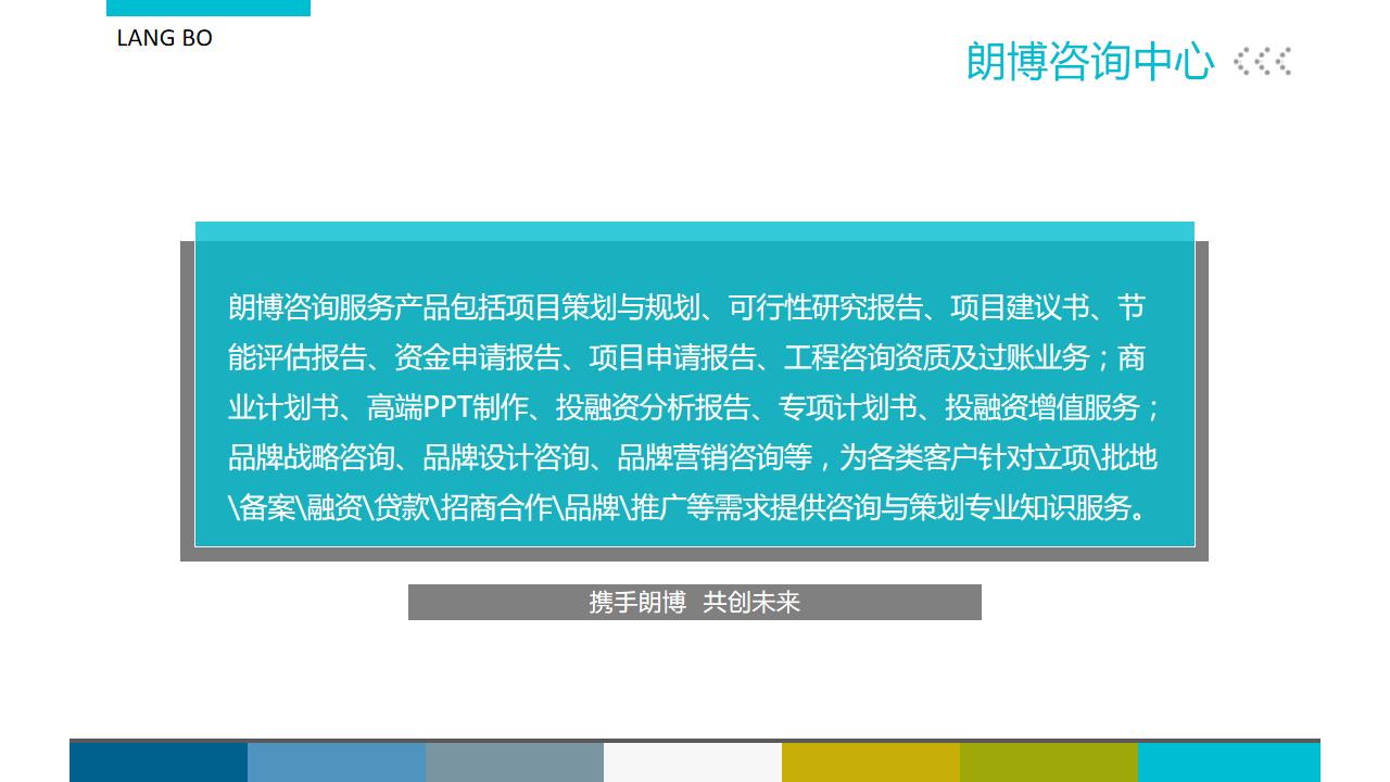 石狮诚信推荐乡村振兴科技产业示范园可行性研究报告