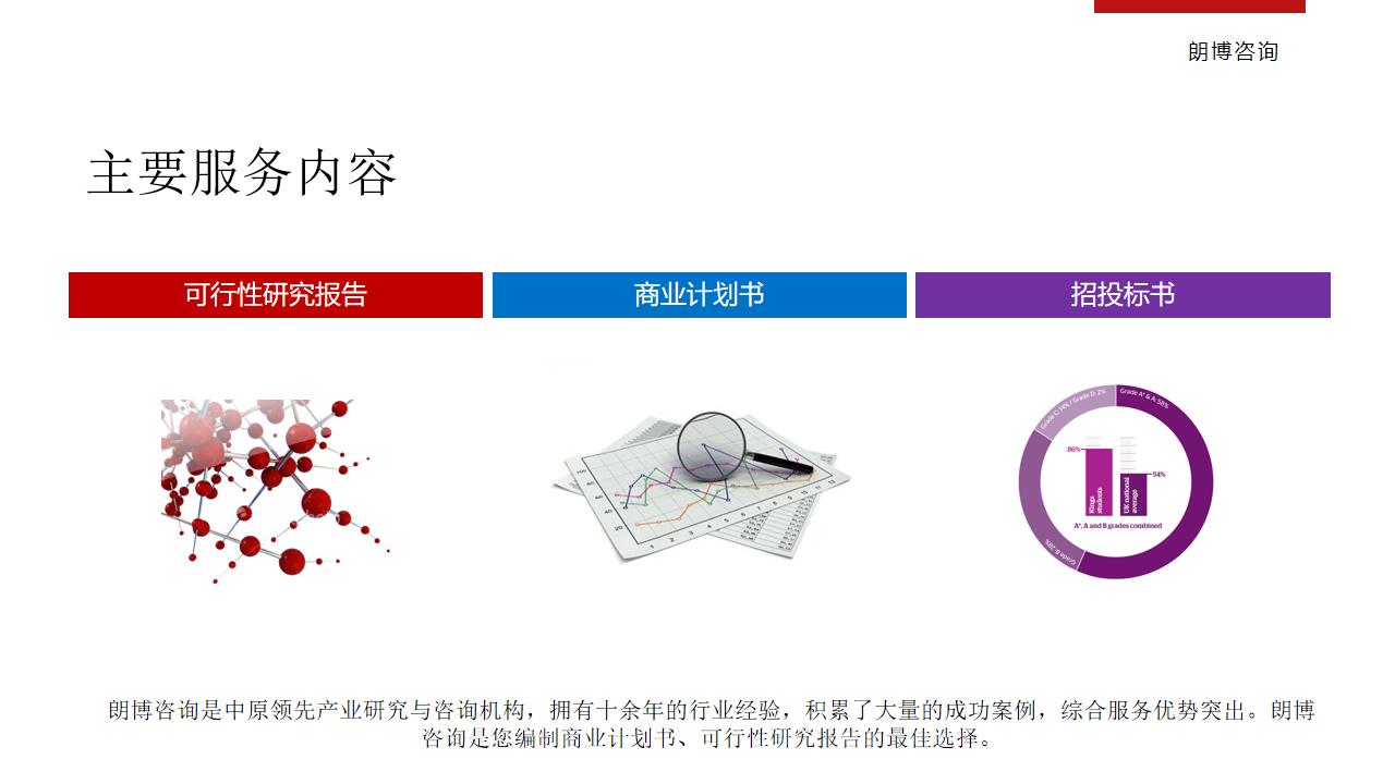 合浦县代做用心绝热材料生产项目初步可研