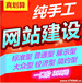 网站建设399元全包，网站推广800元包年，PC+手机版网站建设500元，纯人工制作/定做