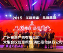 广州市天河区策划公司晚会年会会议晚宴节目公司提供LED大屏搭建图片