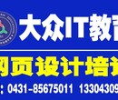 来长春大众IT计算机学校学习网页设计