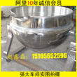 夹层锅广泛应用于食品蒸煮熬制厂家直销的设备欢迎选购图片