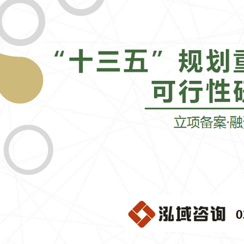 大同项目可行性研究报告立项入驻工业园