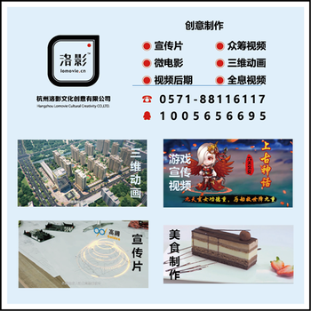 杭州三维动画视频策划制作企业宣传片产品视频拍摄剪辑制作公司