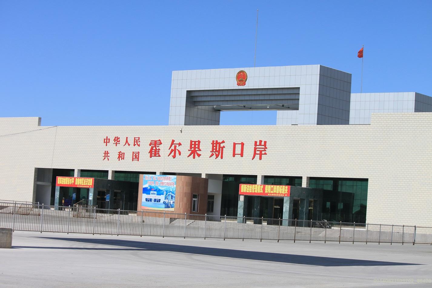 俄罗斯霍尔果斯