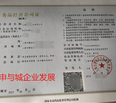 上海预包装食品经营许可证含冷藏冷冻的材料