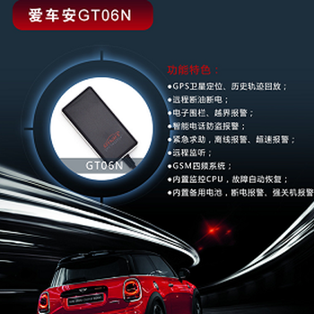 谷米爱车安定位器GT06N全功能型送终身平台