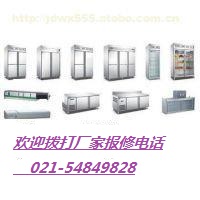 上海凯林冰柜维修24小时厂家指定商家派单