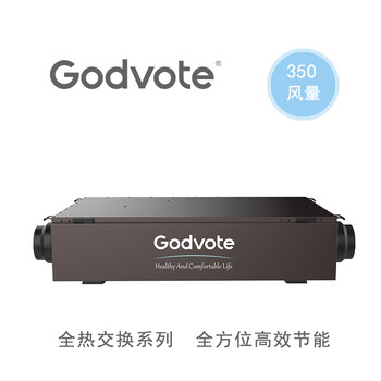 古德沃特GODVOTE全熱交換凈化中央新風(fēng)空氣系統(tǒng)GVA35