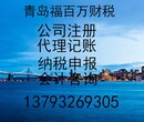 专业代理记账纳税申报，合理税务筹划，控制企业成本图片