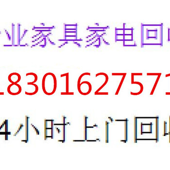 求购燕郊旧家具回收燕郊二手旧家具电器回收购公司燕郊家具回收中心